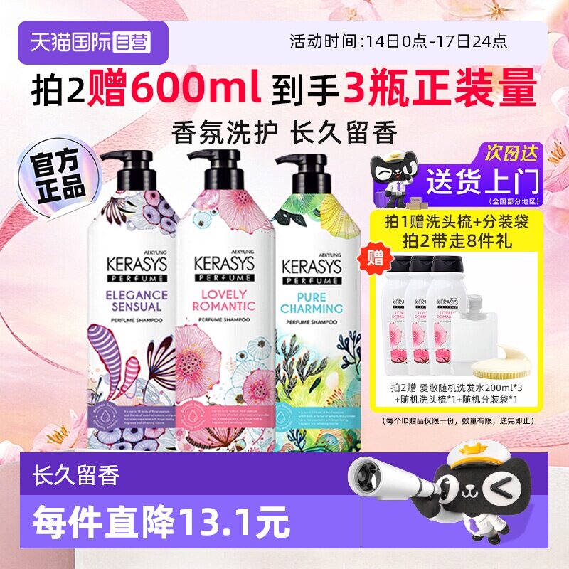 【自营】爱敬洗发水护发素柔顺控油蓬松留香600ml香氛洗发膏滋养