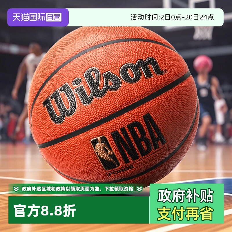 【自营】Wilson威尔胜篮球NBA FORGE 2.0系列PU球室内外通用7号球