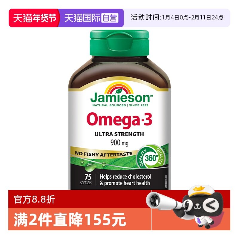 【自营】JAMIESON健美生鱼油OMEGA-3软胶囊75粒,保健食品/膳食营养补充食品,鱼油/深海鱼油,淘宝优惠券,粉丝福利购,淘宝优惠卷