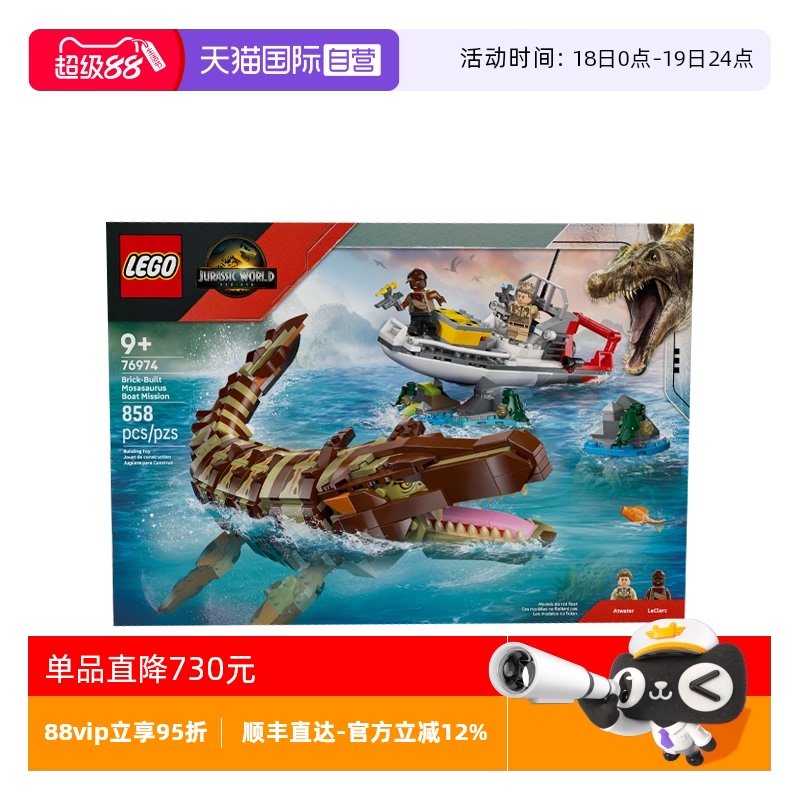 【自营】乐高侏罗纪世界76974沧龙与航船任务男孩拼搭积木玩具