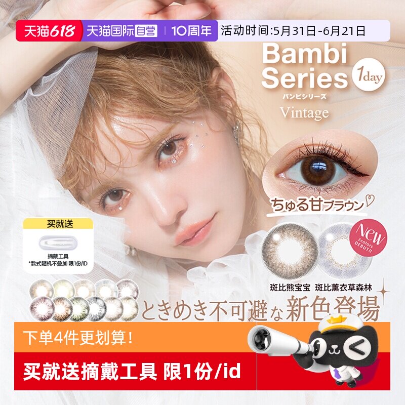 【自营】日本Bambi美瞳女T-Garden日抛10片隐形眼镜小鹿眼迷蒙灰