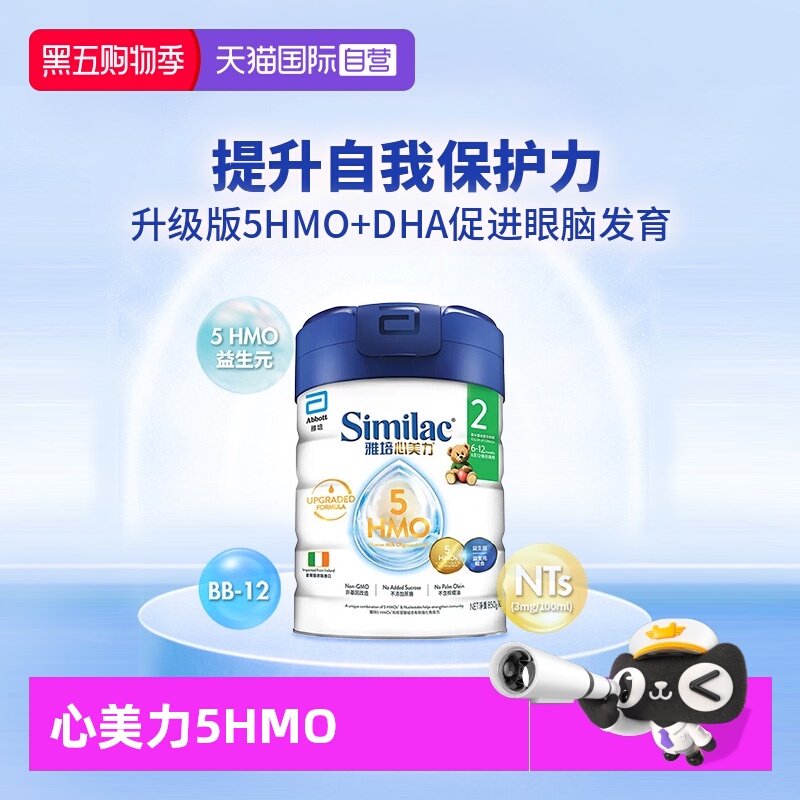 【自营】雅培港版心美力升级5hmo2段6-12月婴幼儿母乳低聚糖配方