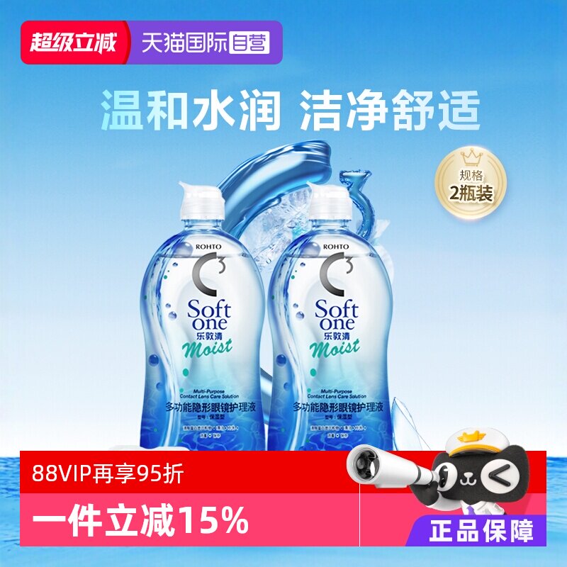 【自营】2瓶装Rohto乐敦清C3隐形眼镜护理液500ml美瞳水进口正品