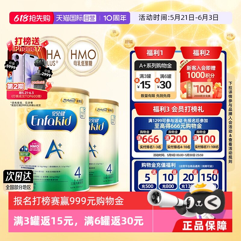 【自营】美赞臣原装进口港版安儿健婴幼儿配方奶粉4段850g*2罐