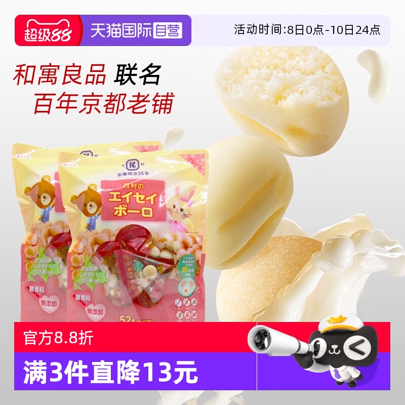 【自营】日本进口和寓良品西村牛奶味小馒头婴幼儿童零食零嘴饼干