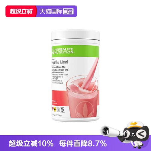 【自营】美国Herbalife/康宝莱代餐奶昔粉饱腹蛋白质营养粉套餐