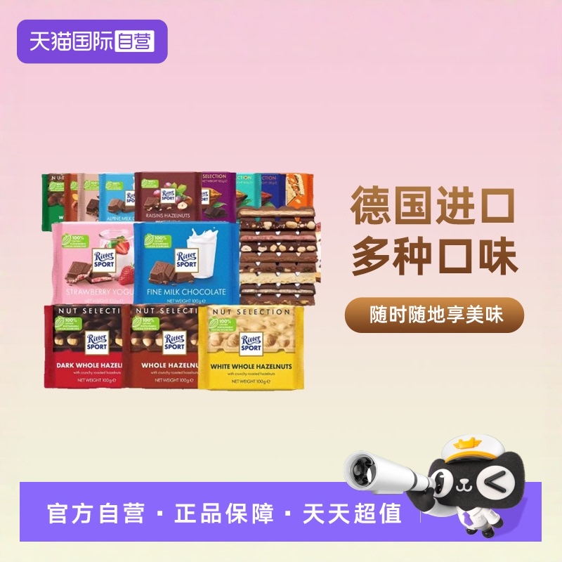 自营巧克力瑞特斯波德