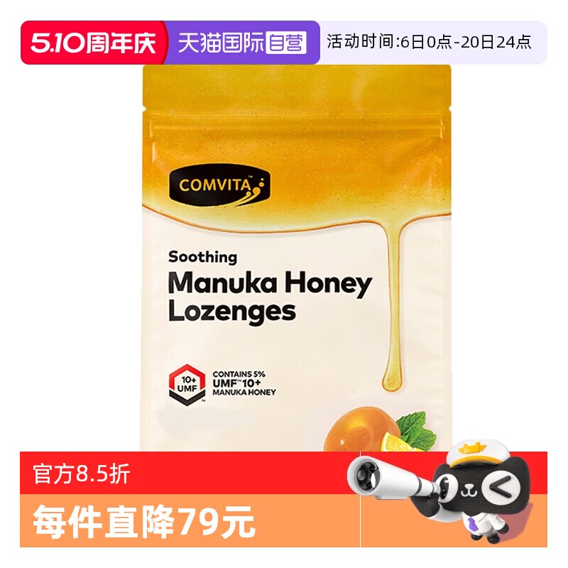 【自营】康维他麦卢卡蜂蜜润喉糖硬糖（柠檬味）500g护嗓滋润清爽