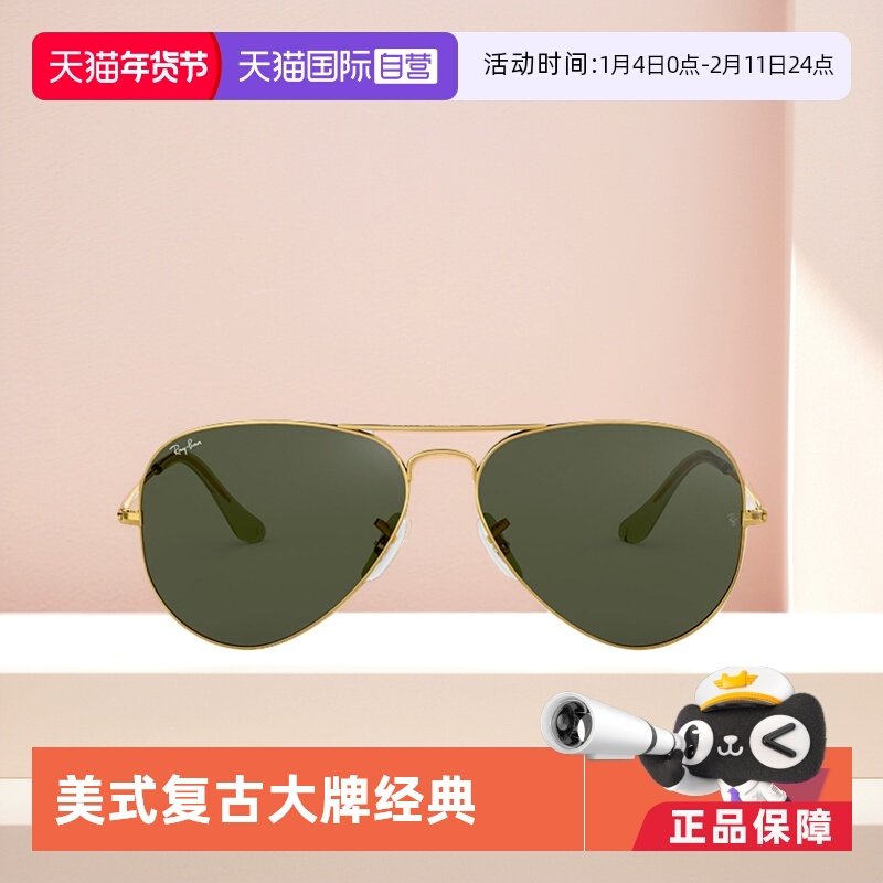 【自营】RayBan雷朋太阳镜飞行员款男女款眼镜墨镜0RB3026