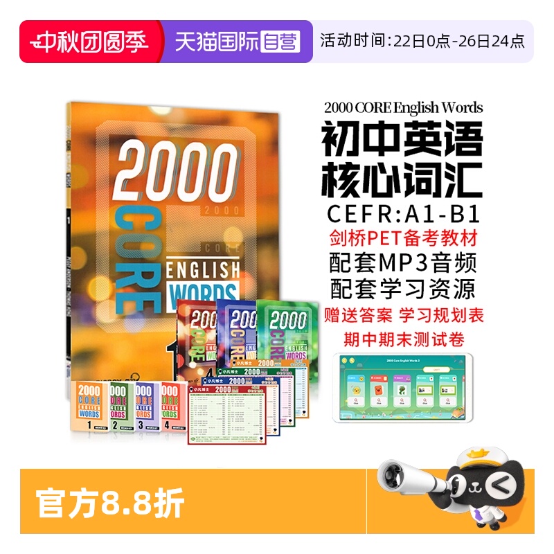 正版英语2000词初中英语单词app