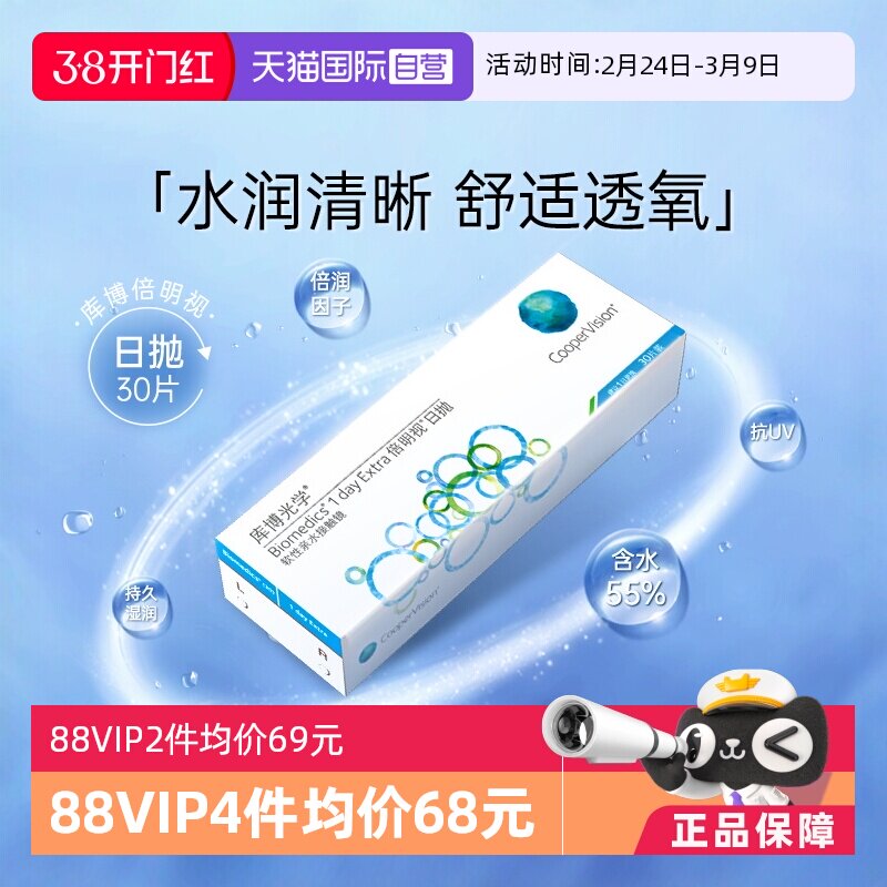 【自营】库博光学隐形近视眼镜日抛倍明视30片库博正品透明一次性