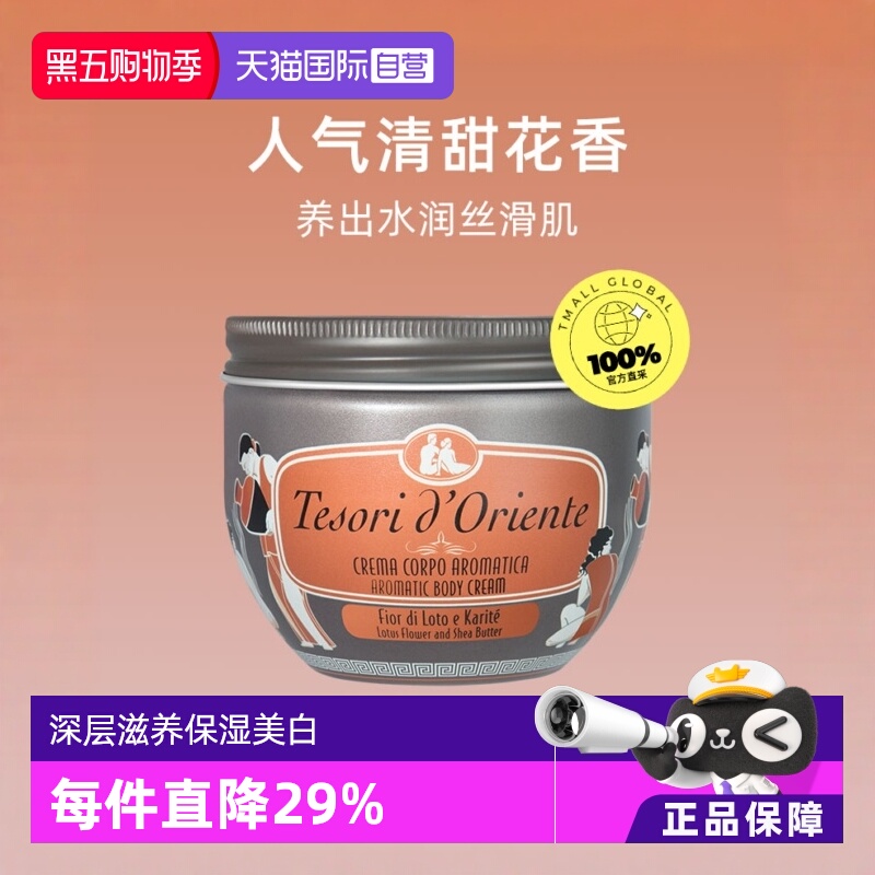 滋养霜水莲花身体乳300ml