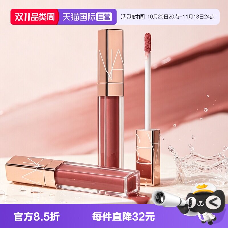 【自营】Nars/娜斯小粉金唇蜜口红唇釉镜面水光#277#276女生礼物