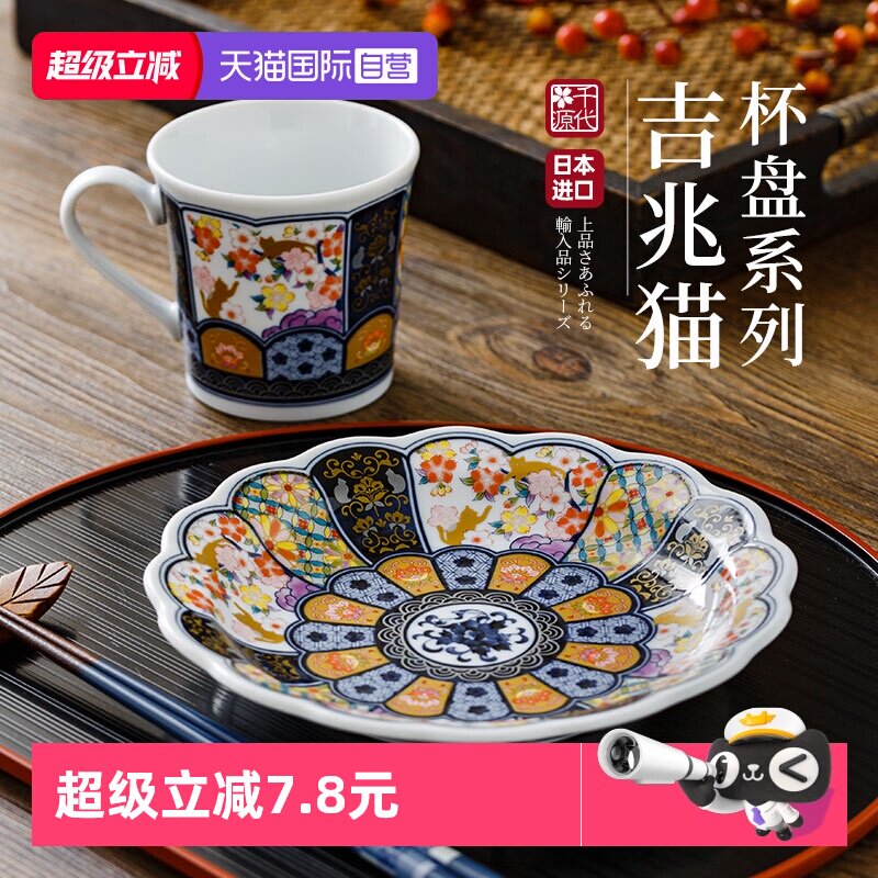 【自营】日本进口陶瓷盘宫廷风猫咪日式下午茶点心盘小吃碟马克杯