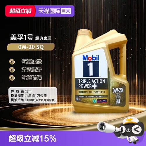 美孚全合成机油4L0W-20原装进口