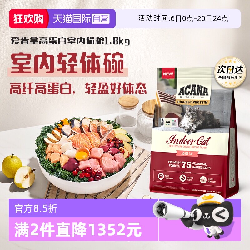 【自营】ACANA|爱肯拿高蛋白发腮蓝猫布偶缅因英短室内猫粮1.8kg