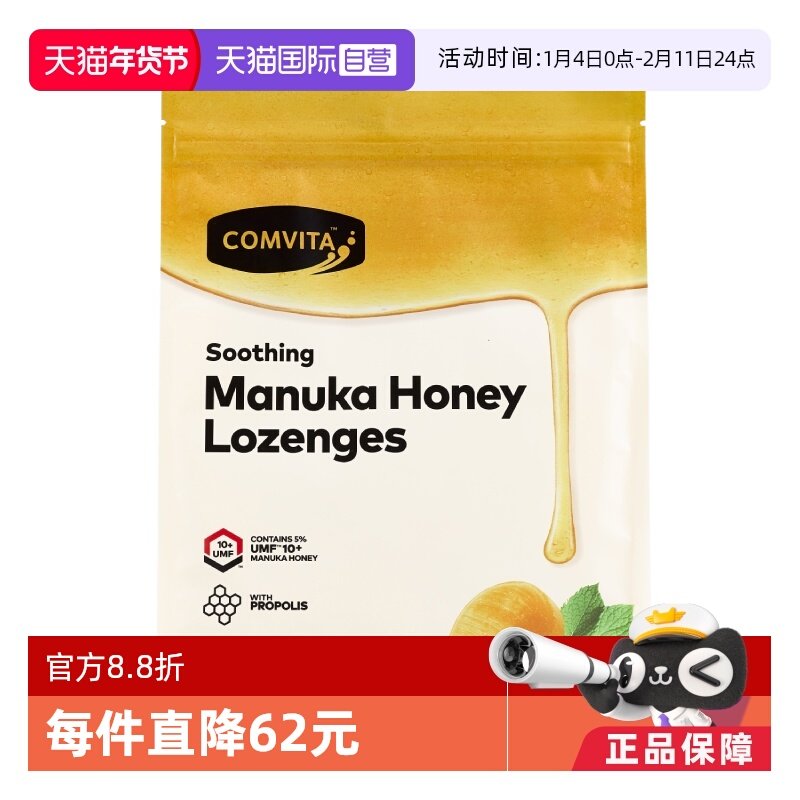 【自营】康维他麦卢卡10+蜂蜜蜂胶糖 500g清凉糖硬糖果薄荷润喉糖