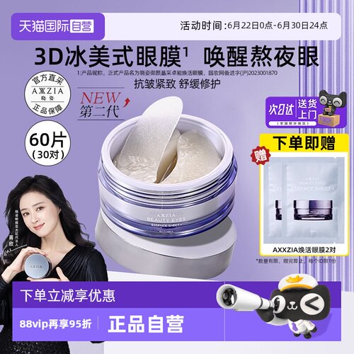晓姿3D冰美式眼膜淡细纹抗皱眼贴