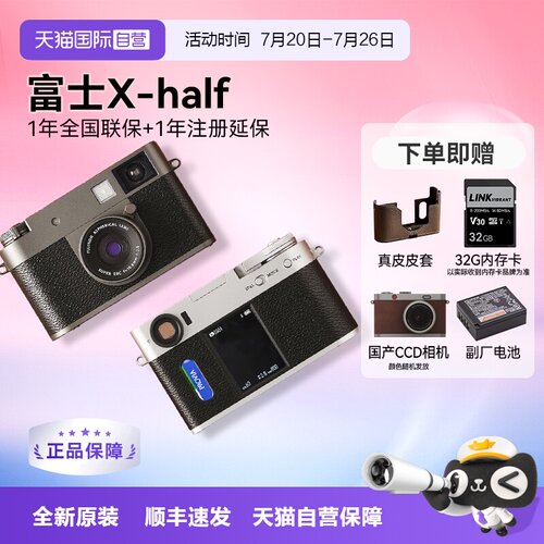 【自营】Fujifilm/富士X half学生复古便携半格胶片数码相机xhalf