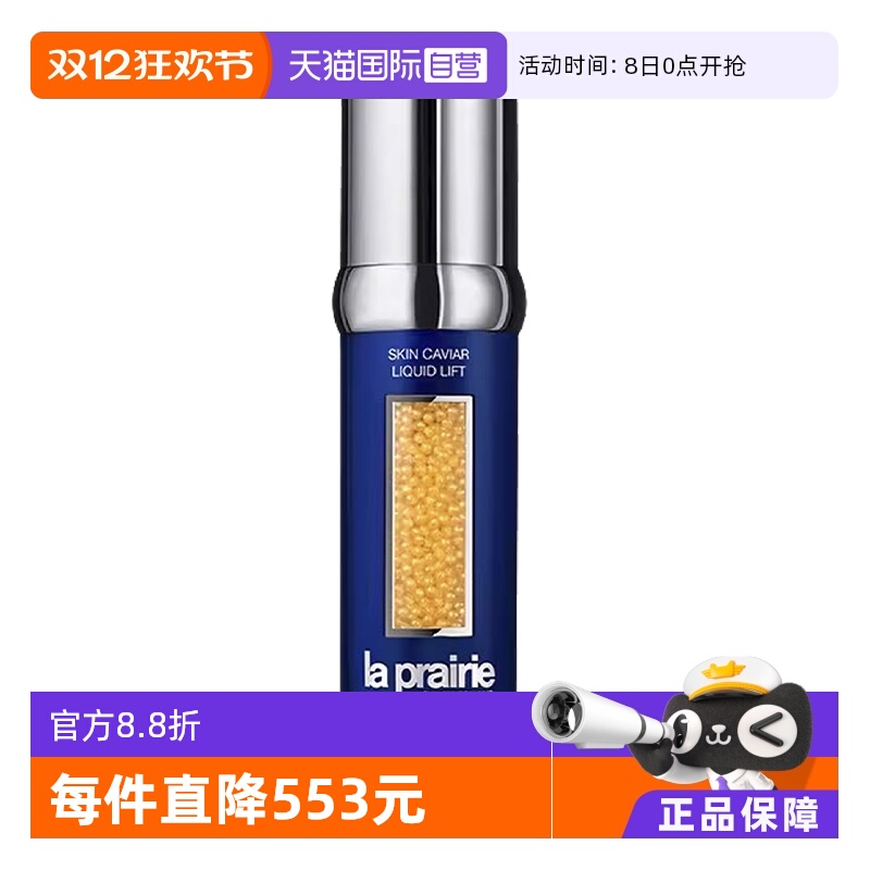 【自营】【下拉淘金币优惠】莱珀妮鱼子精华琼贵紧颜液专柜正品