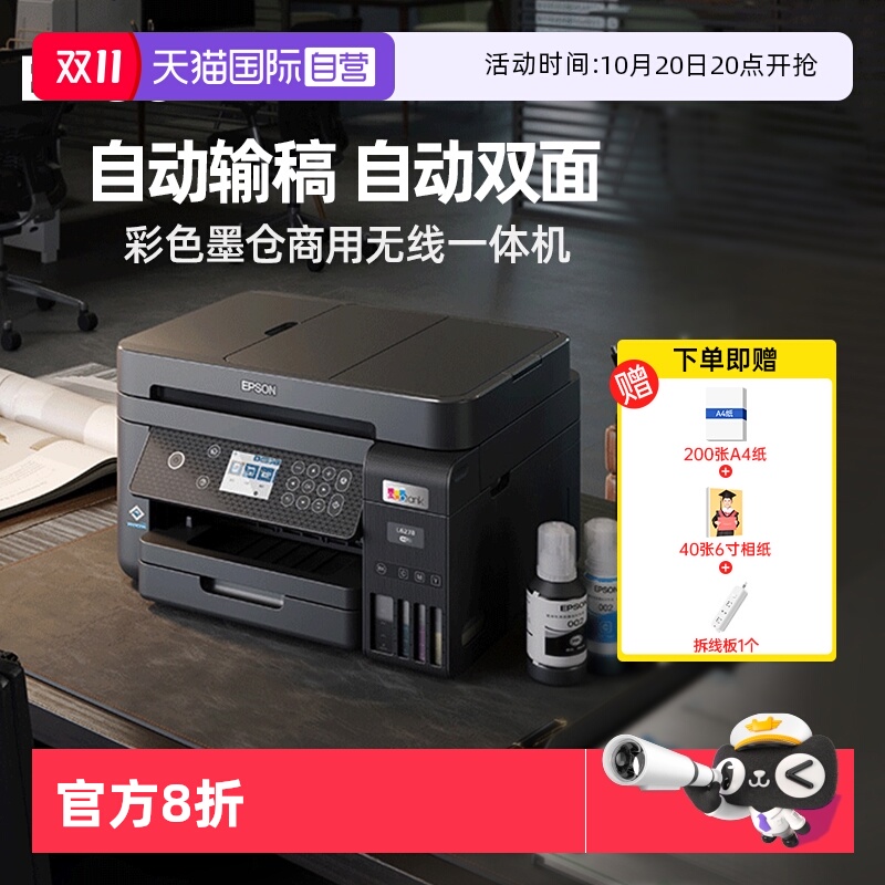 墨仓式打印机Epson/爱普生