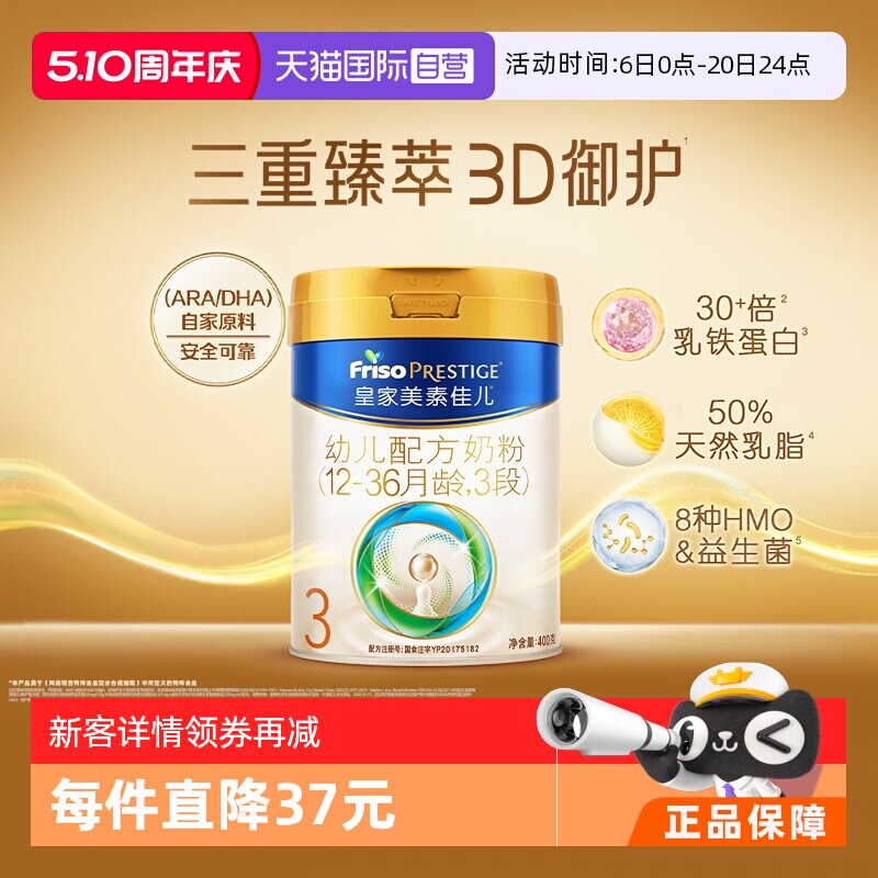 【自营】皇家美素佳儿3段400g（12-36月龄）幼儿配方奶粉荷兰进口