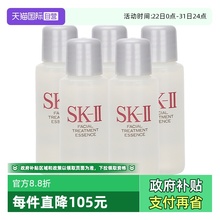 【自营】SK-IIsk2神仙水护肤精华露10ml*5爽肤水skll小样保湿补水