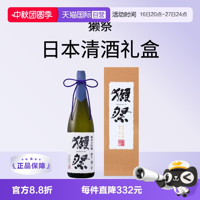 獭祭23日本清酒1800ml纯米大吟酿图片
