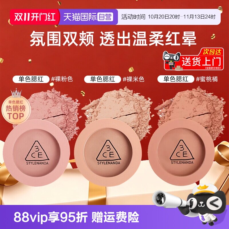 【自营】3CE单色腮红裸粉色氛围色高光修容多用显白柔雾妆感新手