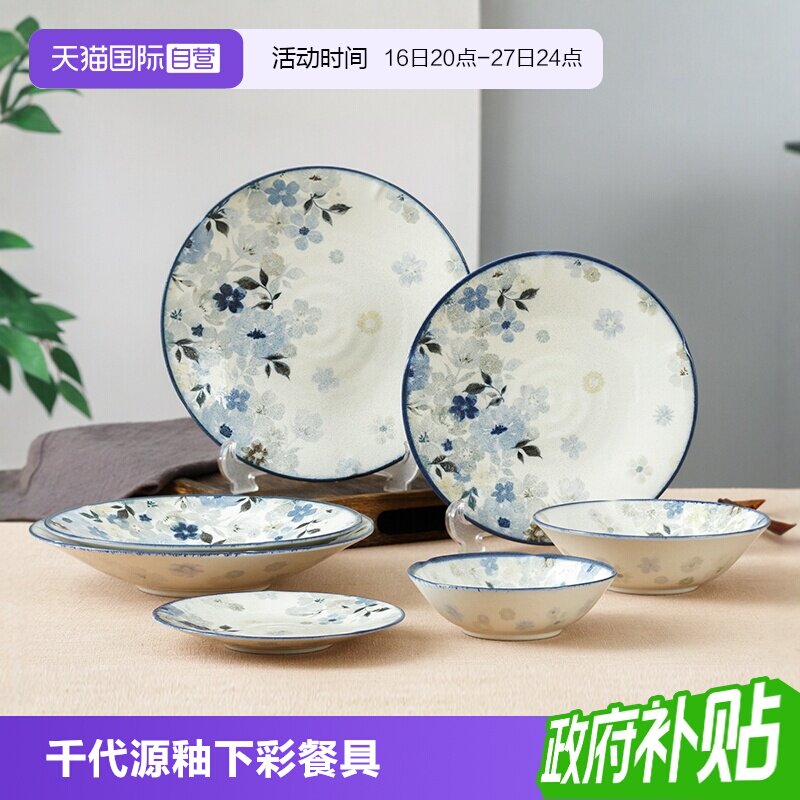 【自营】千代源本进口盘子釉下彩餐具家用悠游花碗陶瓷碗菜盘碟碗