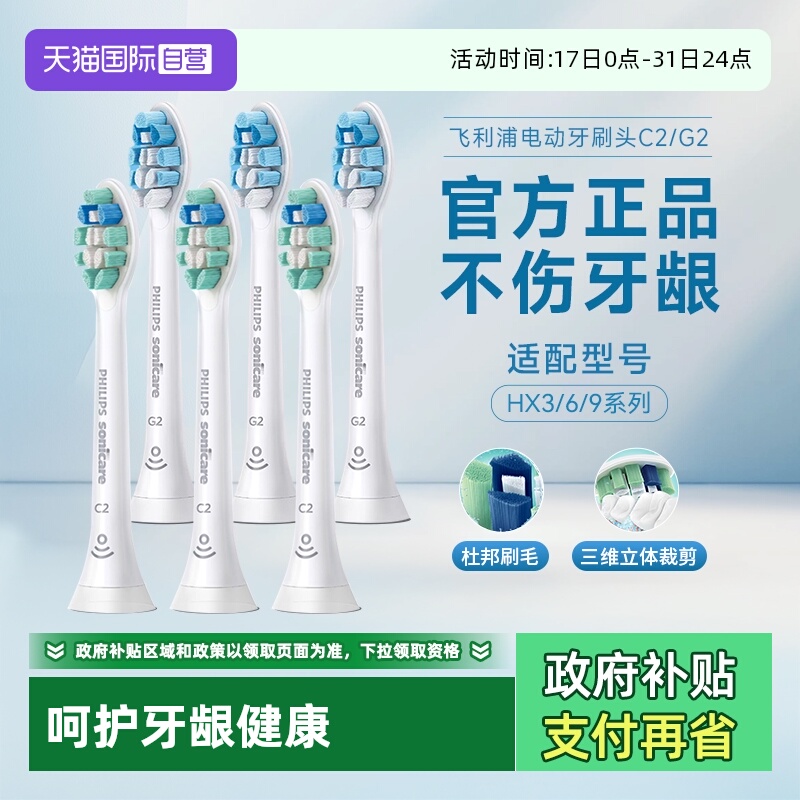 飞利浦HX9023电动牙刷头认准正品