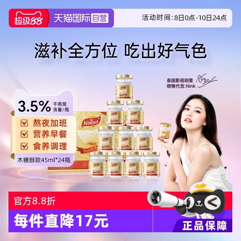 【自营】中秋礼盒南御品24瓶无糖燕窝即食孕妇孕期营养滋补品45ml
