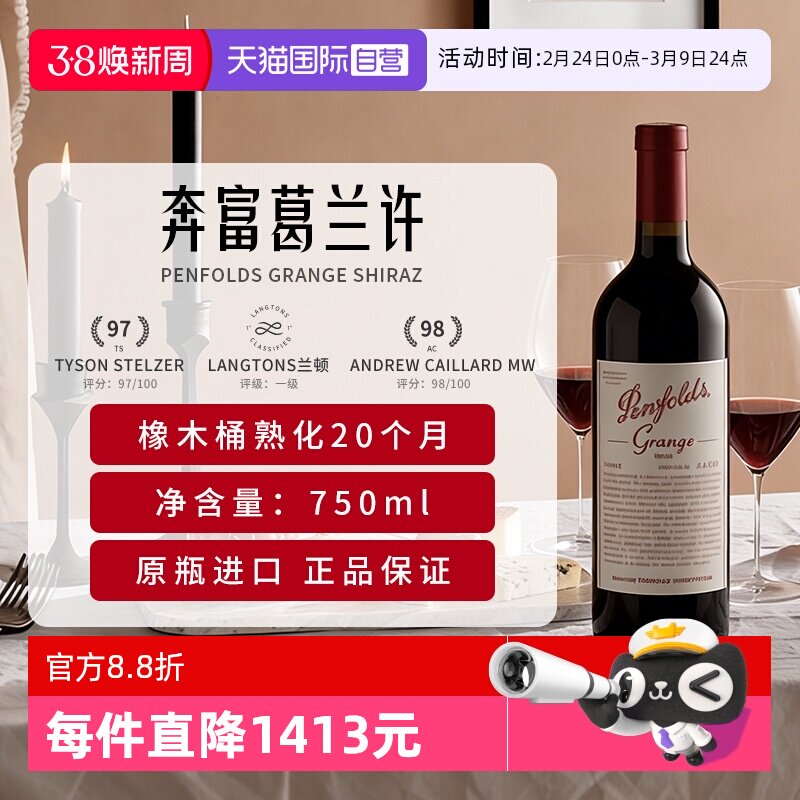 【自营】Penfolds奔富葛兰许红酒Grange BIN95进口干红葡萄酒单支
