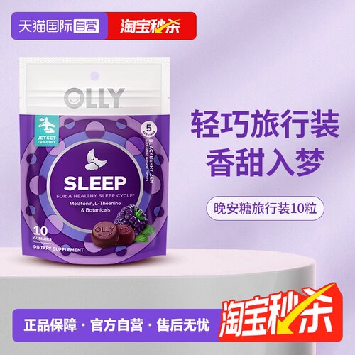 【自营】OLLY进口褪黑素软糖睡眠助眠天然退黑素10粒装 体验装