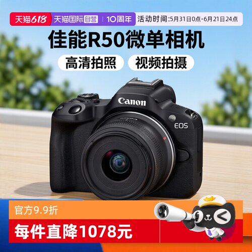 佳能R50套机18-45海外版