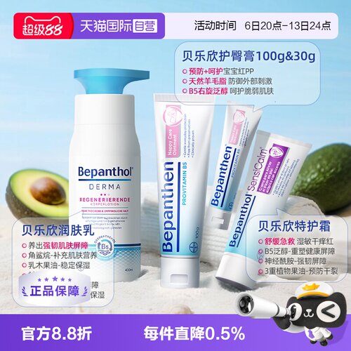 【自营】拜耳贝乐欣明星护臀膏预防红屁屁润肤乳特护膏修护敏感肌