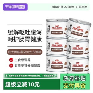 皇家狗粮胃肠道处方湿粮GI25呵护肠道胃炎犬主粮处方罐头 自营