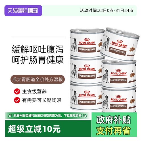 【自营】皇家狗粮胃肠道处方湿粮GI25呵护肠道胃炎犬主粮处方罐头