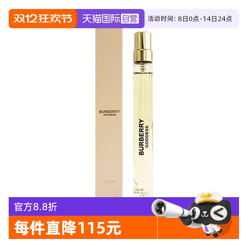 博柏利10ml女神香水花果香调