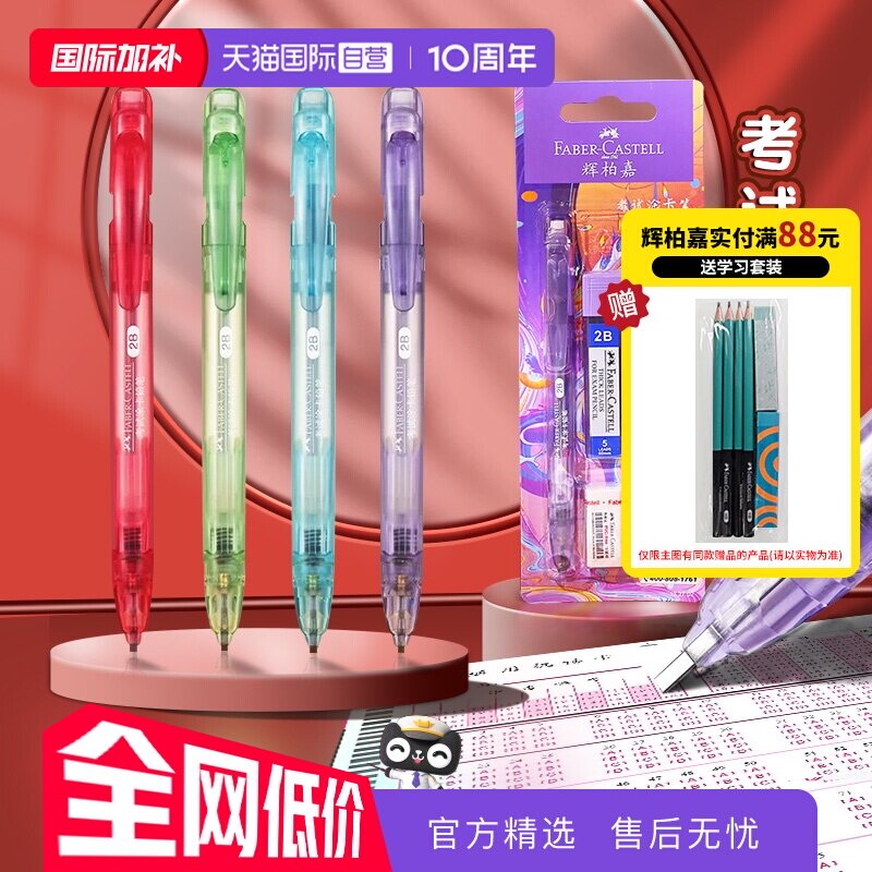 【自营】辉柏嘉涂卡笔考试专用自动铅笔2b铅笔考试答题卡用2比涂卡铅笔高考中考填涂笔套装学生用带铅芯橡皮