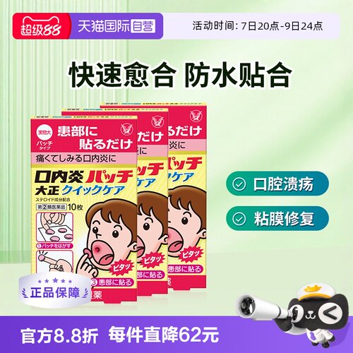 【自营】大正制药口腔贴口内炎贴加强版口腔炎黄色强效10枚*3盒