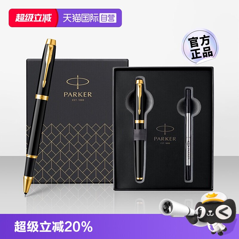 派克IM高档宝珠笔签字笔套装定制