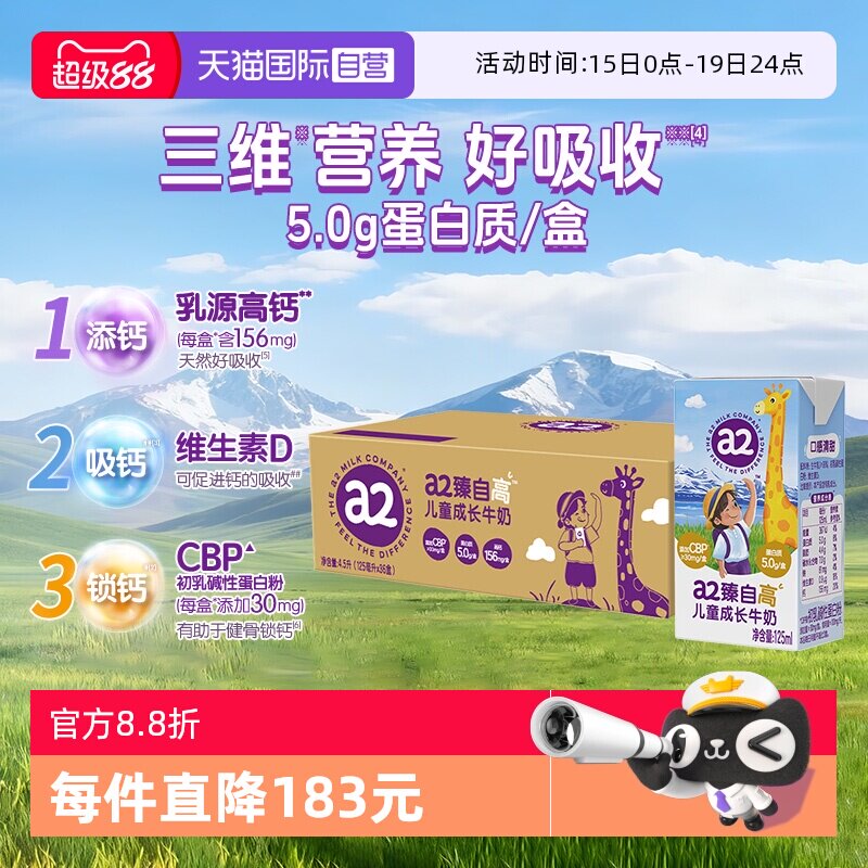 【自营】a2臻自高儿童成长牛奶学生营养早餐奶A2蛋白125ml*36盒