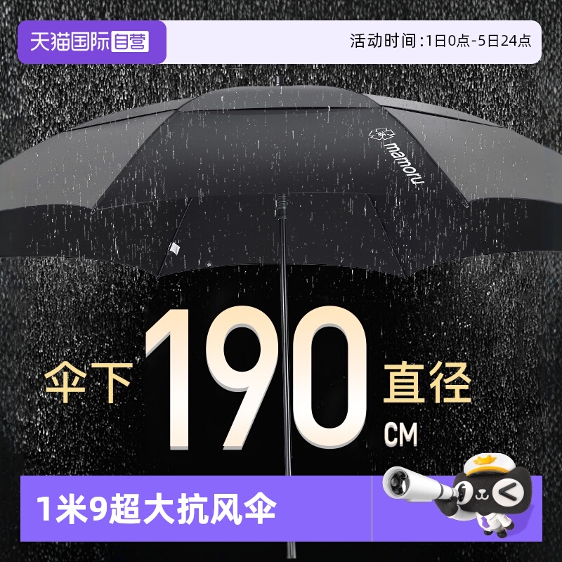 mamoru迎宾伞长柄超大加固抗风