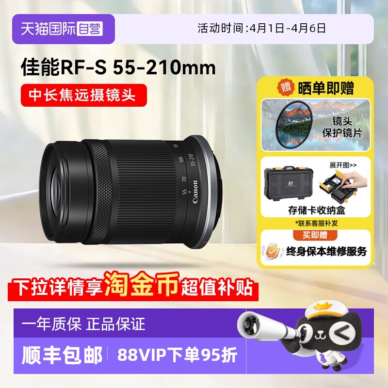 【自营】佳能RF-S 55-210mm IS STM微单镜头防抖