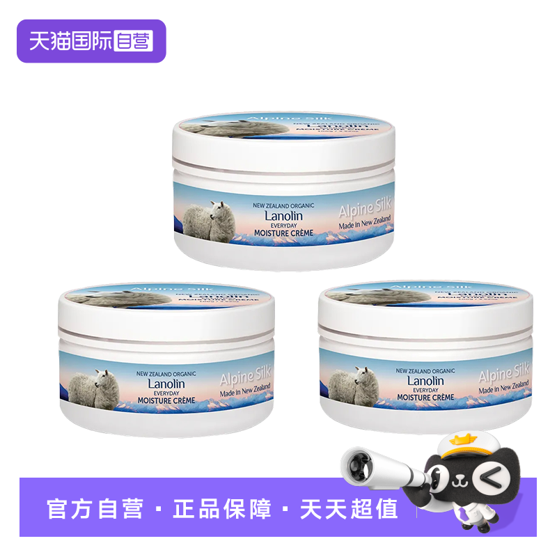 【自营】Alpine Silk新西兰有机绵羊油面霜100g*3澳洲维E补水保湿