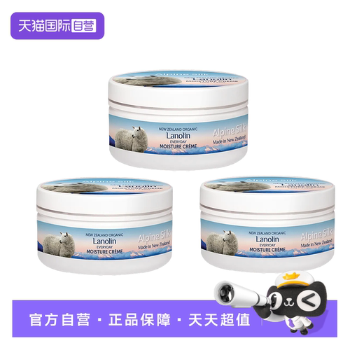 【自营】Alpine Silk新西兰有机绵羊油面霜100g*3澳洲维E补水保湿