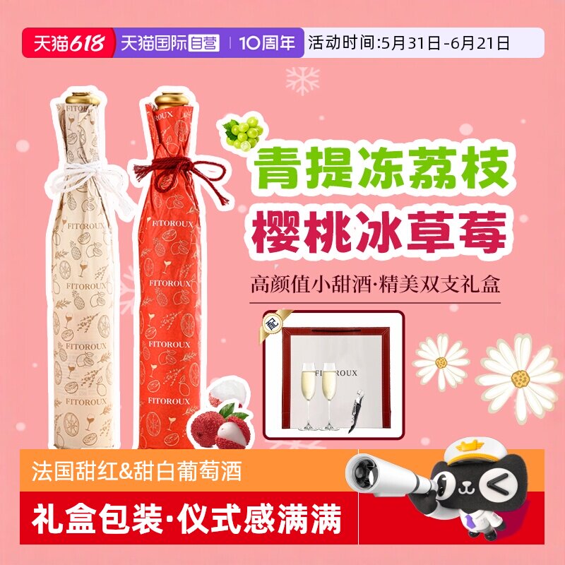 【自营】法国甜红葡萄酒甜白葡萄酒晚安酒女士礼物礼盒装赠香槟杯