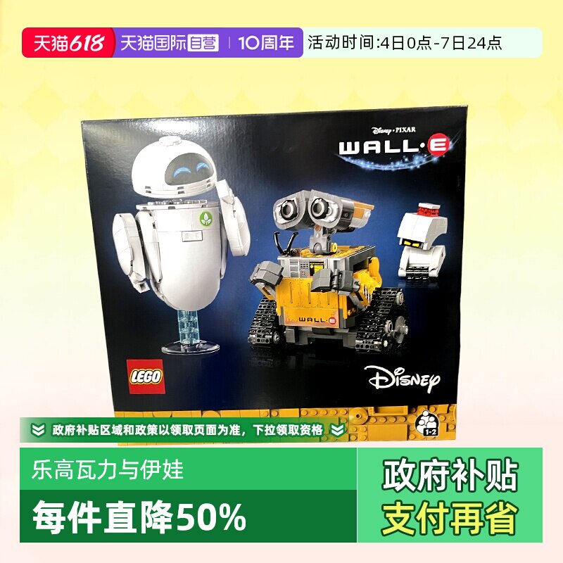 【自营】乐高积木迪士尼皮克斯43279瓦力与伊娃拼装玩具生日礼物