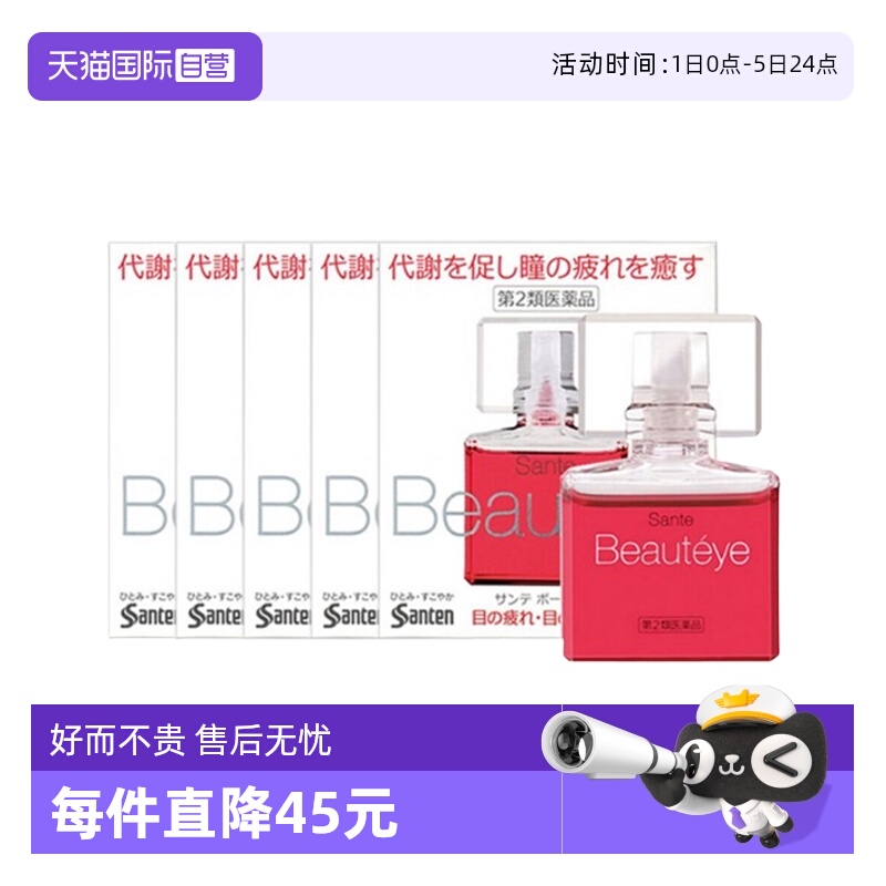 【自营】日本Santen参天Beautyeye玫瑰眼药水补水呵护眼睛12ml*5